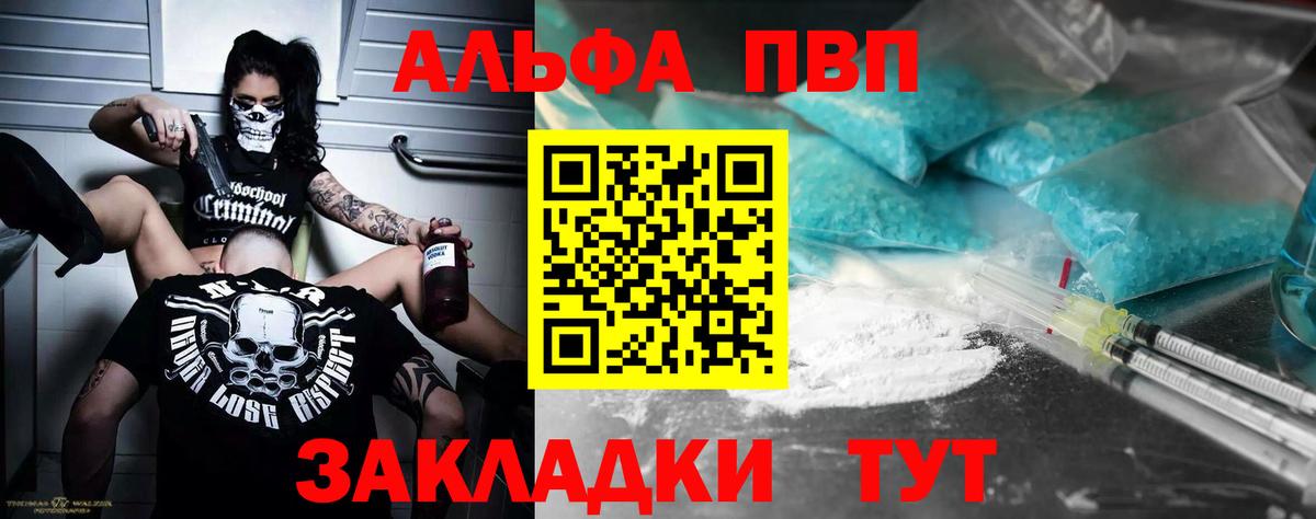 Alpha-PVP Соль Балахна