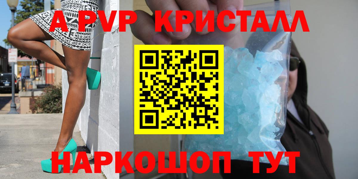 APVP Crystall  А ПВП Crystall  Балахна  A-PVP Соль 