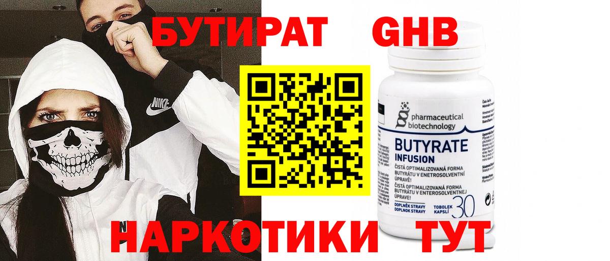 Бутират оксана  Балахна 