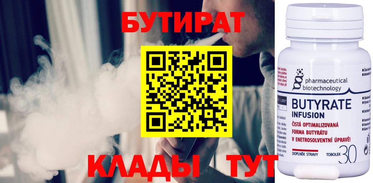 БУТИРАТ бутик  Вход с VPN  Балахна 