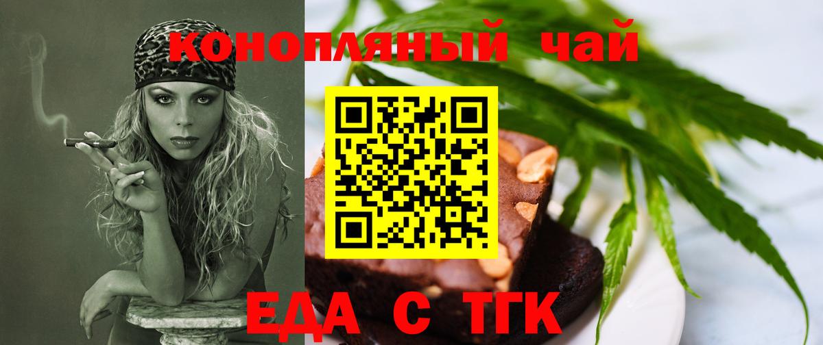 Еда ТГК конопля  Вход с VPN  Балахна 