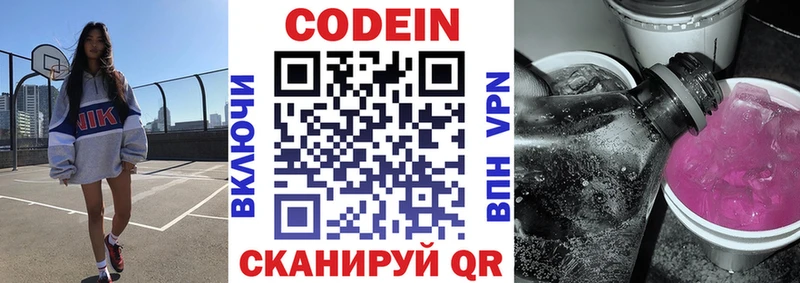 хочу   Балахна  Кодеиновый сироп Lean Purple Drank 