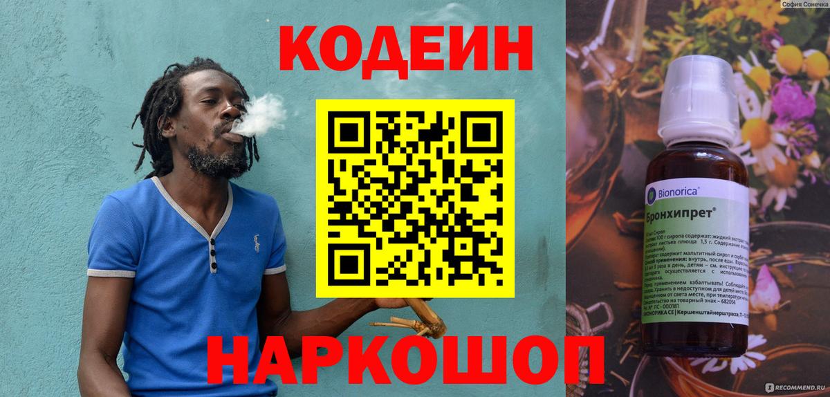 Кодеиновый сироп Lean напиток Lean (лин) Балахна