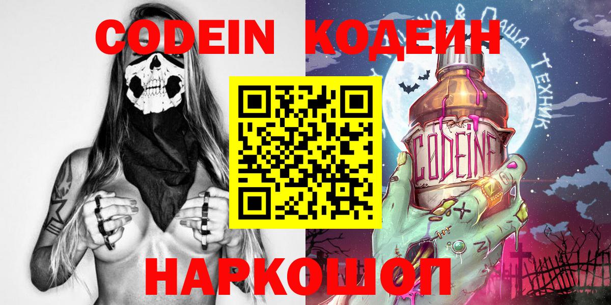 Кодеиновый сироп Lean Purple Drank  Вход с VPN  Балахна  Кодеин напиток Lean (лин) 