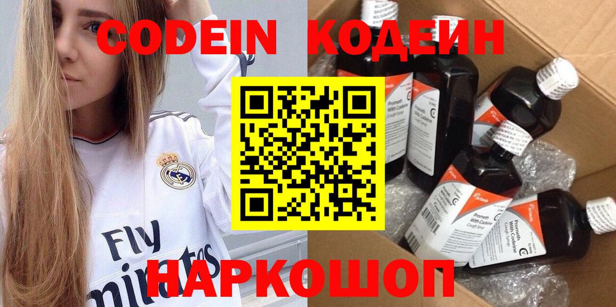 Кодеиновый сироп Lean напиток Lean (лин) Балахна