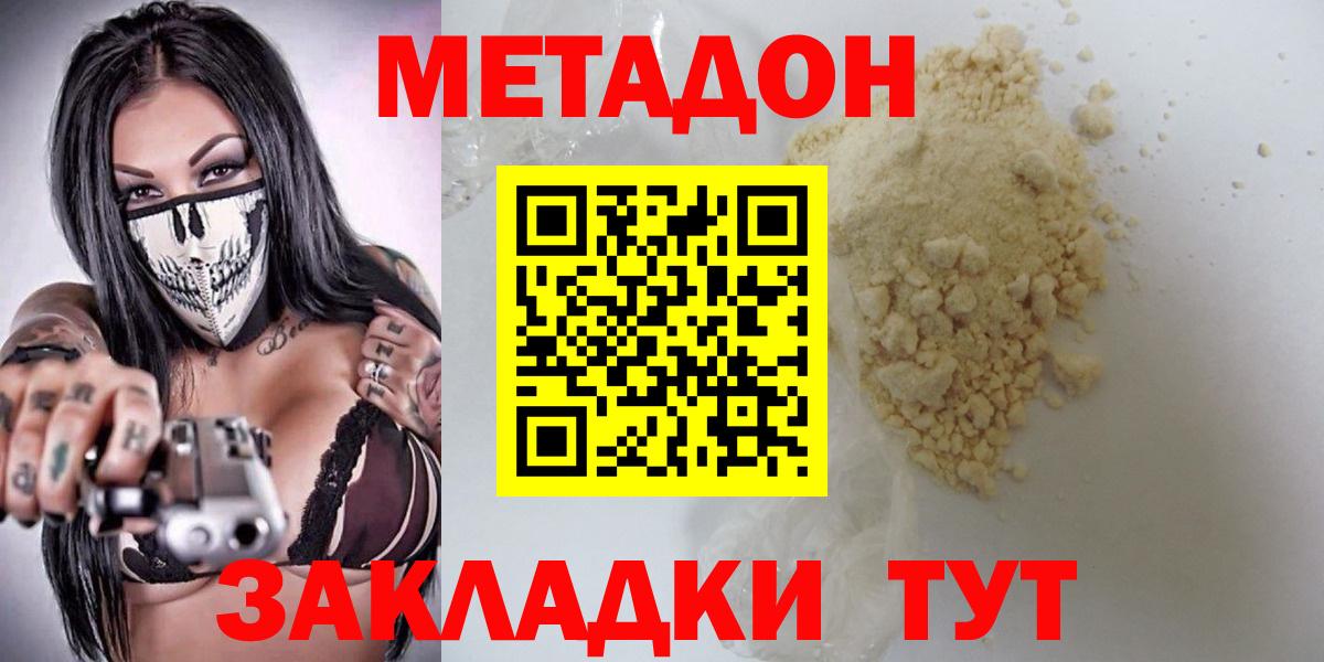 Метадон кристалл Балахна