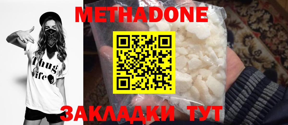 МЕТАДОН белоснежный  Метадон белоснежный  Балахна  Вход с VPN 