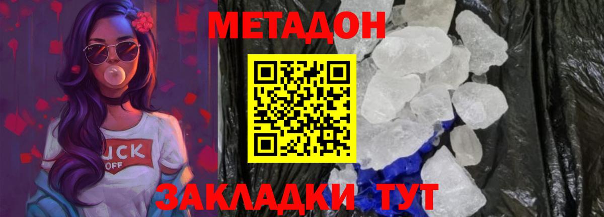 МЕТАДОН кристалл Балахна