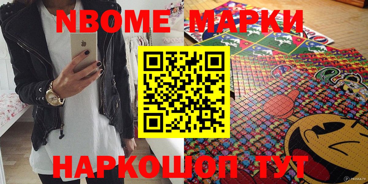 Марки 25I-NBOMe 1,8мг Балахна