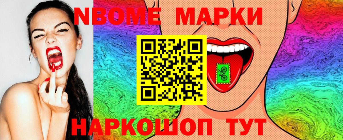 Марки 25I-NBOMe 1,5мг  Марки 25I-NBOMe 1,5мг  где купить   Балахна  Вход с VPN 