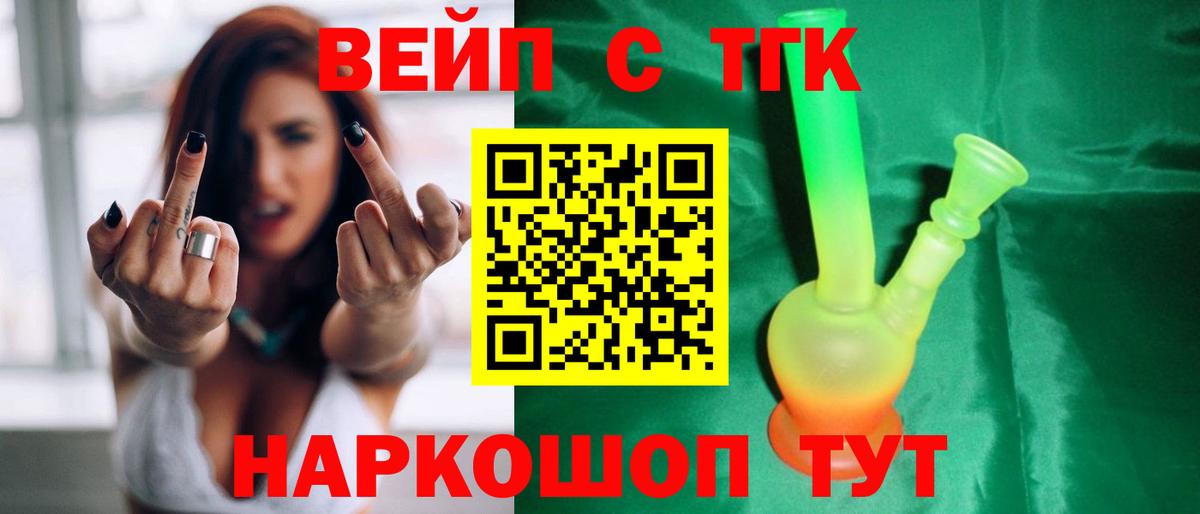 ТГК вейп Балахна